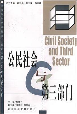 公民社会与第三部门 pdf epub mobi 电子书 下载