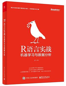 R語言實戰——機器學習與數據分析 pdf epub mobi 電子書 下載