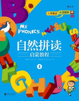 自然拼读启蒙教程4 pdf epub mobi 电子书 下载