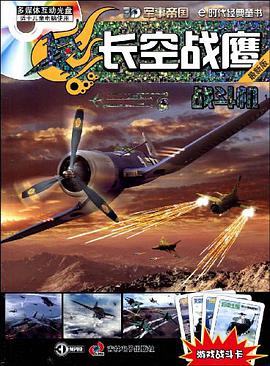 战斗机 pdf epub mobi 电子书 下载