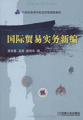 国际贸易实务新编 pdf epub mobi 电子书 下载