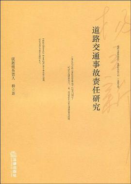 道路交通事故责任研究 pdf epub mobi 电子书 下载