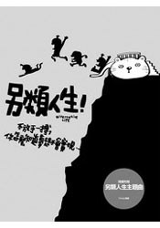 另類人生 pdf epub mobi 下载