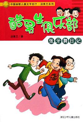 张牙舞日记-酷男生俱乐部 pdf epub mobi 电子书 下载