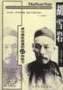 胡雪岩成功操纵商道的12种能力 pdf epub mobi 电子书 下载