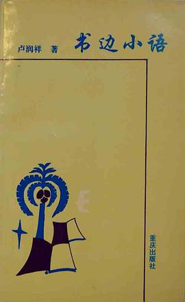 书边小语 pdf epub mobi 电子书 下载
