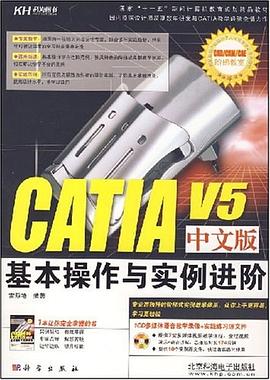 CATIA V5中文版基本操作与实例进阶 pdf epub mobi 电子书 下载