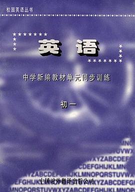 英语--中学新编教材单元同步训练 初一 pdf epub mobi 电子书 下载