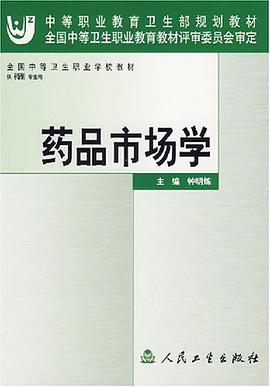 药品市场学 pdf epub mobi 电子书 下载
