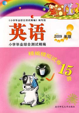 小学毕业综合测试精编·英语 pdf epub mobi 电子书 下载