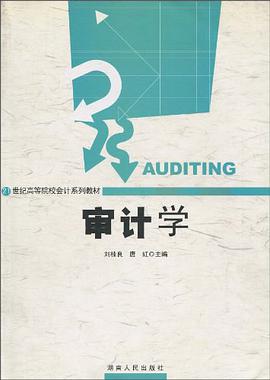 21世纪高等院校会计系列教材 pdf epub mobi 电子书 下载