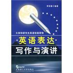 英语表达 pdf epub mobi 电子书 下载