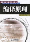 编译原理