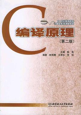 編譯原理 pdf epub mobi 電子書 下載