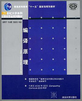 编译原理 pdf epub mobi 电子书 下载