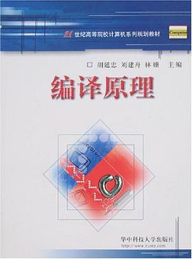 编译原理 pdf epub mobi 电子书 下载