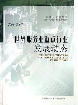 2006-2007-世界服务业重点行业发展动态