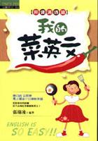 我的菜英文－菲傭溝通篇