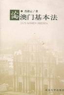 论澳门基本法 pdf epub mobi 下载