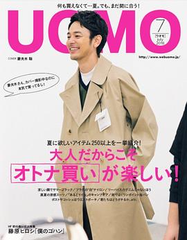 UOMO (ウオモ) pdf epub mobi 电子书 下载