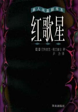 红歌星
