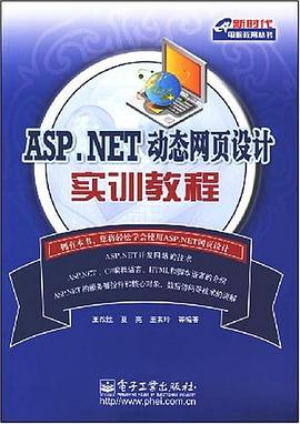 ASP.NET动态网页设计实训教程 pdf epub mobi 电子书 下载