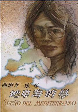 地中海的夢 pdf epub mobi 電子書 下載