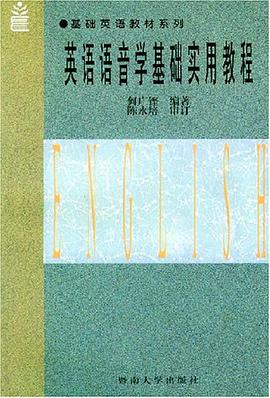 英语语音学基础实用教程 pdf epub mobi 电子书 下载
