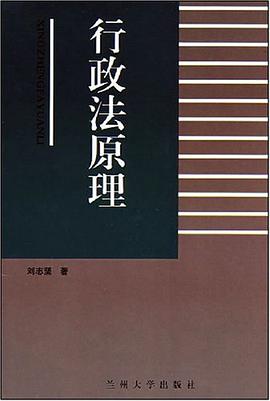 行政法原理 pdf epub mobi 电子书 下载