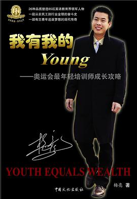 我有我的Young pdf epub mobi 电子书 下载