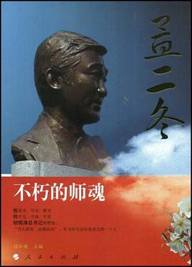 不朽的师魂 pdf epub mobi 电子书 下载
