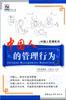 中国人的管理行为 pdf epub mobi 电子书 下载