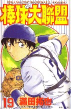 棒球大聯盟(19) pdf epub mobi 电子书 下载
