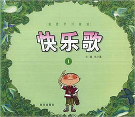 快乐歌.1 pdf epub mobi 电子书 下载