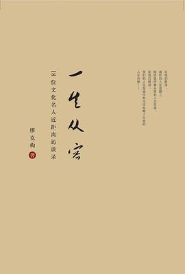 一生從容 pdf epub mobi 電子書 下載