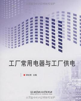 工厂常用电器与工厂供电