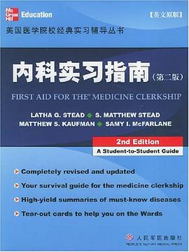 内科实习指南 pdf epub mobi 电子书 下载