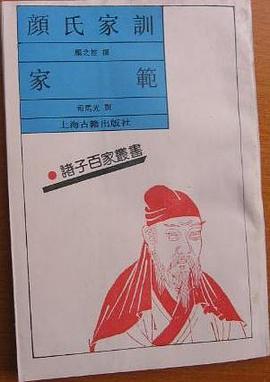 颜氏家训 司马温公家范 pdf epub mobi 电子书 下载