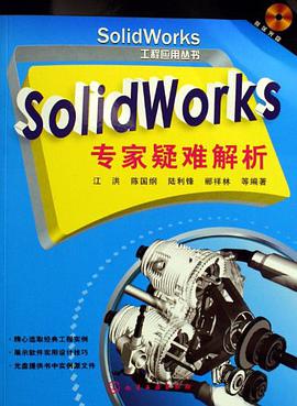 SolidWorks专家疑难解析 pdf epub mobi 电子书 下载