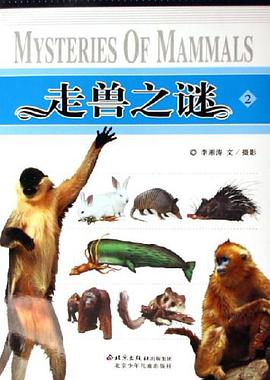 走兽之谜2 pdf epub mobi 电子书 下载