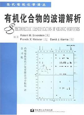 有机化合物的波谱解析 pdf epub mobi 电子书 下载