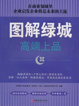 图解绿城 pdf epub mobi 电子书 下载