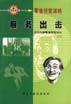 零售经营谋略：服务出击 pdf epub mobi 电子书 下载