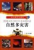 自然多灾害 pdf epub mobi 电子书 下载