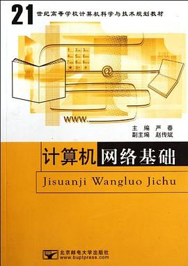 21世纪高等学校计算机科学与技术规划教材 pdf epub mobi 电子书 下载