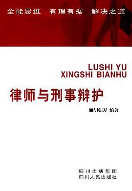 律师与刑事辩护 pdf epub mobi 电子书 下载