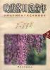 晚霞落日觅童年--20世纪中国作家学者艺术家谈童年 pdf epub mobi 电子书 下载