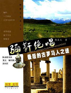 骊靬绝唱