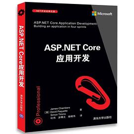 ASP.NET Core应用开发 pdf epub mobi 电子书 下载