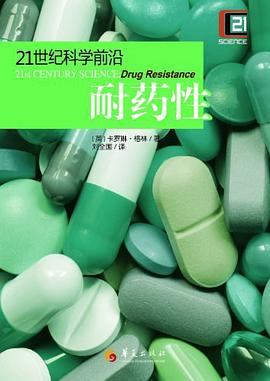 耐药性 pdf epub mobi 电子书 下载